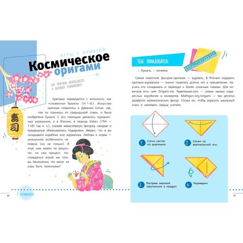 Энциклопедия занимательных наук химических опытов и математических игр STEM АСТ 50220858 фото 4