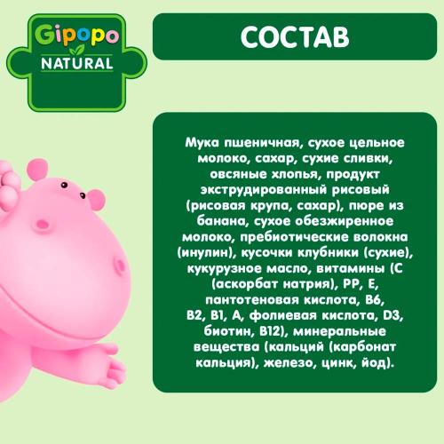 Каша Мультизлаковая банан клубника молочная 200 г с 12 месяцев Gipopo фото 3
