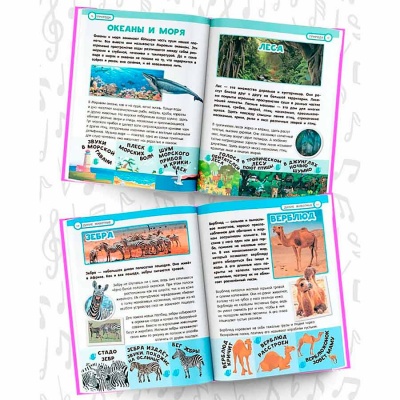 Большая энциклопедия 501 звук с дополненной реальностью АСТ 9785171476984 2