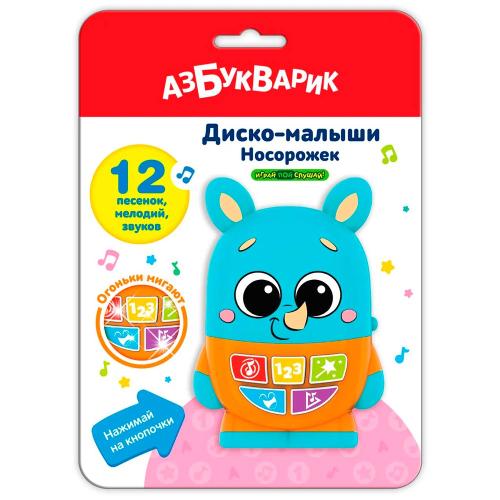 Музыкальная игрушка Носорожек Диско малыши Азбукварик 2952 фото 2