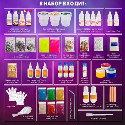 Слайм Кинг большой набор для изготовления слаймов Висма 905 2