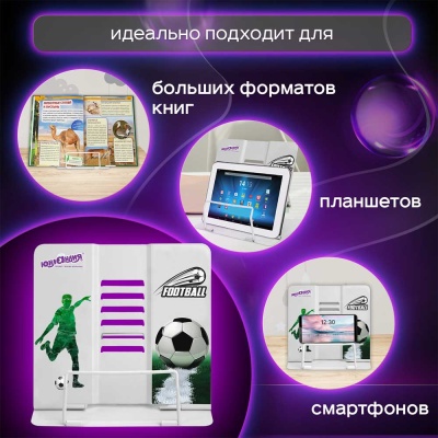 Подставка для книг Play Football Юнландия 237574