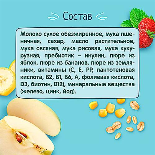 Каша молочная мультизлаковая с яблоком бананом земляникой 200 г от 6 месяцев ФрутоНяня 90555 фото 2
