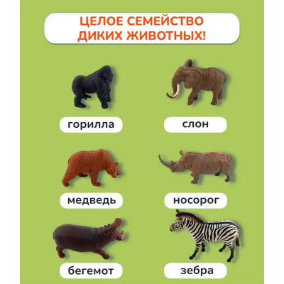 Набор фигурок дикий мир Konik KW0018 2