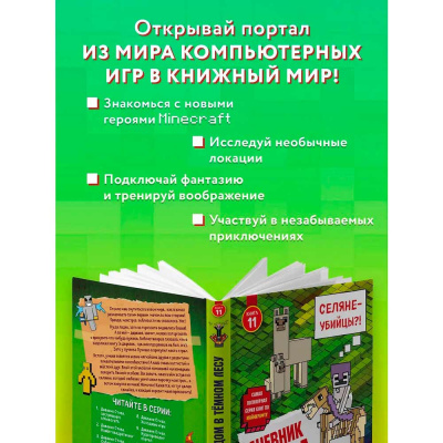 Книга Дневник Стива Дом в тёмном лесу Книга 11 Эксмо 50105621 4