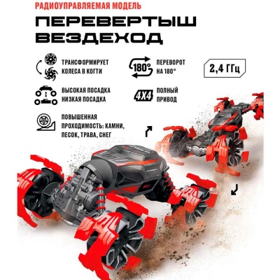 Машина радиоуправляемая Перевертыш Вездеход Crossbot 870927