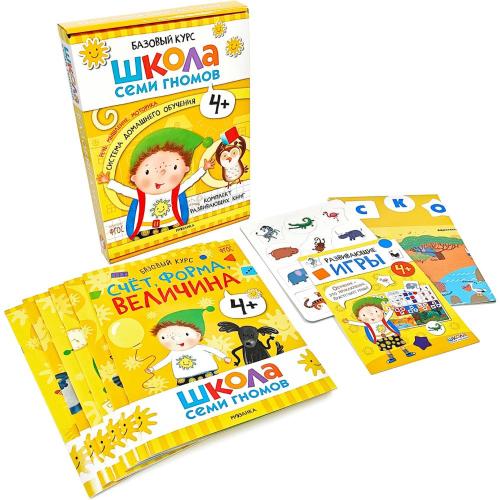 Набор книг Школа Семи Гномов Базовый курс 4+ Мозаика kids 978-5-43153-219-1