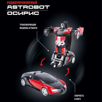 Машина Робот на радиоуправлении Astrobot Осирис Crossbot 870618