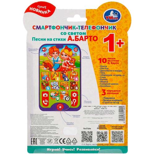 Развивающая игрушка Смартфончик-телефончик Песни на стихи Барто Умка HT881-R3 фото 4