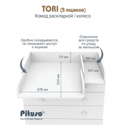 Комод пеленальный раскладной на колёсах Pituso Tori Белый-белый