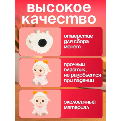 Копилка Милая овечка Miland КС-7546 4