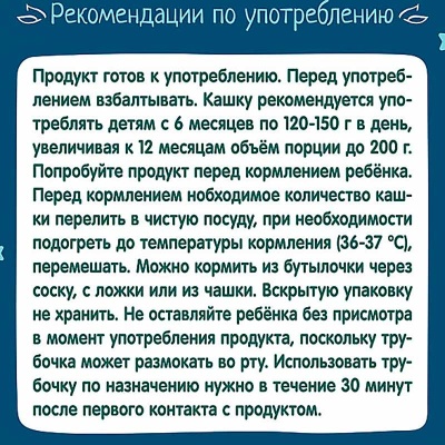 Каша жидкая молочная пшеничная 0.2 л от 6 месяцев ФрутоНяня 2095 3