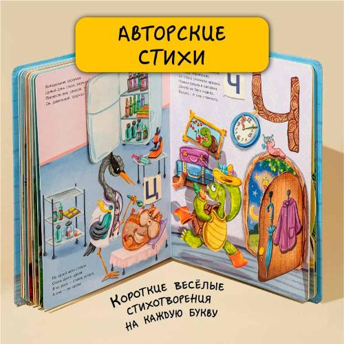 Азбука в стихах с окошками БимБиМон 00292 фото 2