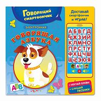 Электронная говорящая азбука Азбукварик