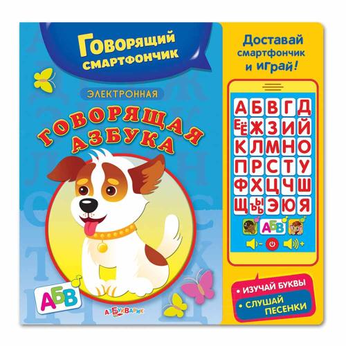 Электронная говорящая азбука Азбукварик