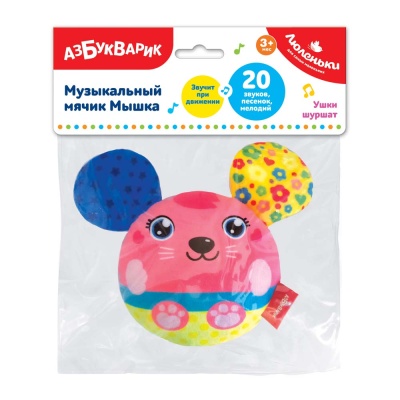 Музыкальный мячик Мышка Люленьки Азбукварик 1
