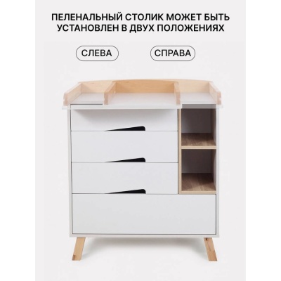 Комод пеленальный с органайзером Rant Lago Pro 800/4 Crystal Beige