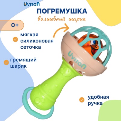 Погремушка Волшебный шарик Uviton 0063