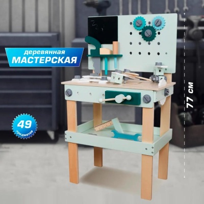 Набор инструментов деревянный Верстак 49 предметов Veld Co 134455