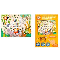 Интерактивная книга Fingerbook Какие бывают животные Abumba ABU-FING-02