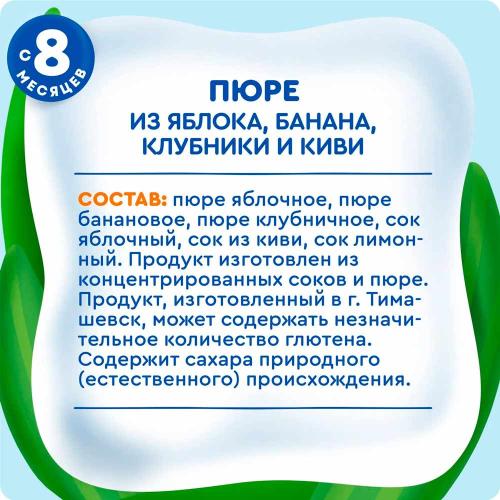 Пюре яблоко банан клубника киви 90 г с 8 месяцев Агуша фото 4