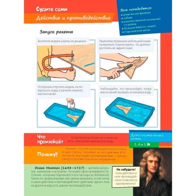 Лучшие научные эксперименты для детей Физика Химия Биология АСТ 9785171026325 3 Лучшие научные эксперименты для детей Физика Химия Биология АСТ 9785171026325 3