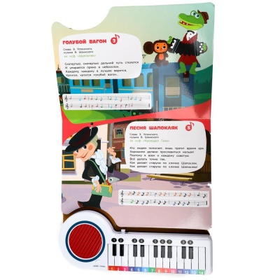 Книга-пианино Союзмультфильм Поём с мультгероями Умка 9785506086697 (16) 03