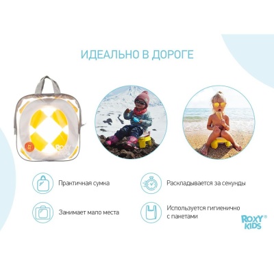 Дорожный горшок HandyPotty Roxy Kids HP-245Y 03