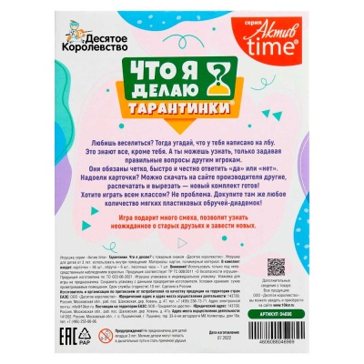 Настольная игра Актив time Тарантинки Что я делаю Десятое Королевство 04696