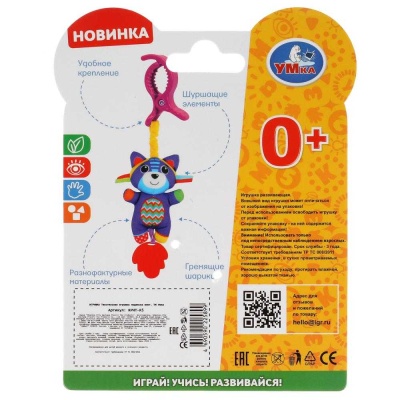Подвесная игрушка Ласковый енот Умка RPHT-R5 Подвесная игрушка Ласковый енот Умка RPHT-R5