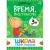 Набор книг Школа Семи Гномов Базовый курс 3+ Мозаика kids 978-5-43153-218-4