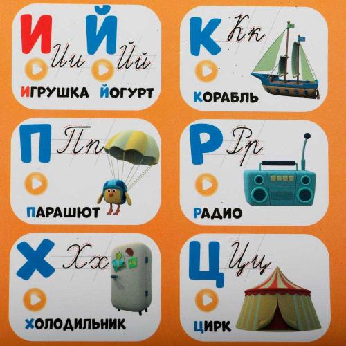 Говорящий плакат Ми-ми-мишки Русско-английская азбука Умка HX0251-R46 фото 3