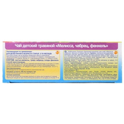Детский травяной чай мелисса чабрец фенхель Бабушкино Лукошко (с 5 мес)