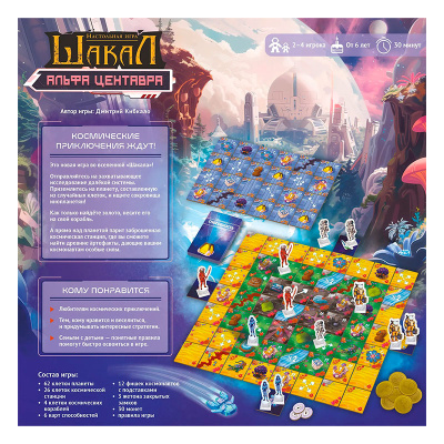 Настольная игра Шакал Альфа Центавра Hobby World MAG119962 5