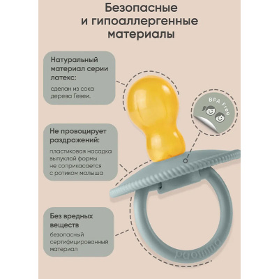 Комплект пустышек из натурального латекса Paomma PPL21207 6-18 мес 2