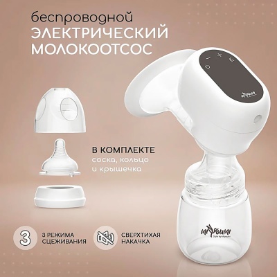 Молокоотсос электрический беспроводной Miyoumi PUMP02/01.3988 2