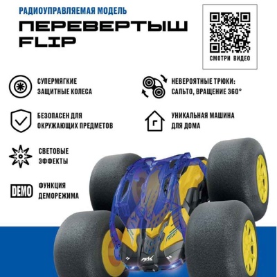 Машина на радиоуправлении Перевертыш Crossbot 870847