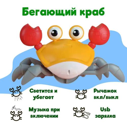 Интерактивная игрушка Бегающий Краб 5725593 фото 2
