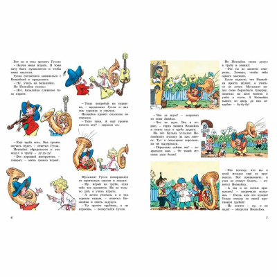 Книга Незнайка и его друзья Весёлые истории Махаон 50197900 3