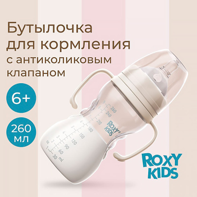 Бутылочка для кормления 260 мл от 6 месяцев Roxy-Kids RBTL-003-B 2