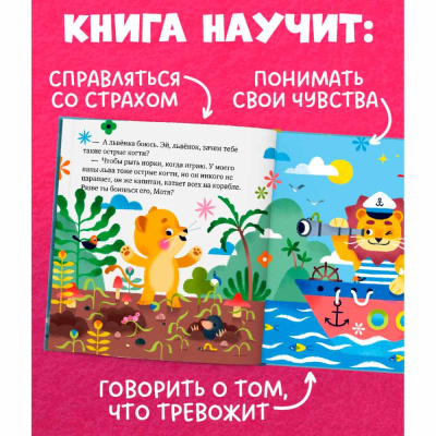Книга Сказки про эмоции Что такое страх Clever 4
