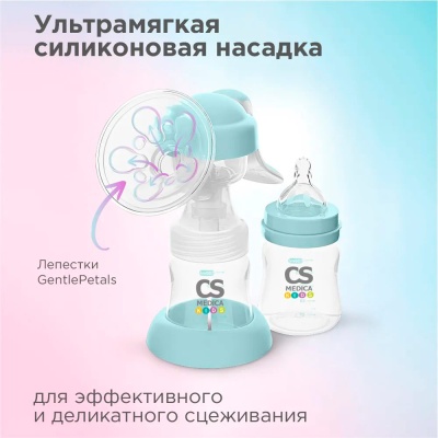 Молокоотсос ручной CS Medica KIDS CS-43 2