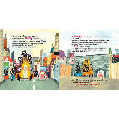 Книга Грузовик и прицеп едут в командировку Анастасия Орлова Росмэн 32851 3