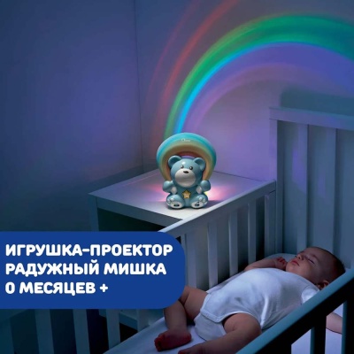 Игрушка-проектор Радужный мишка Chicco 00010474200000