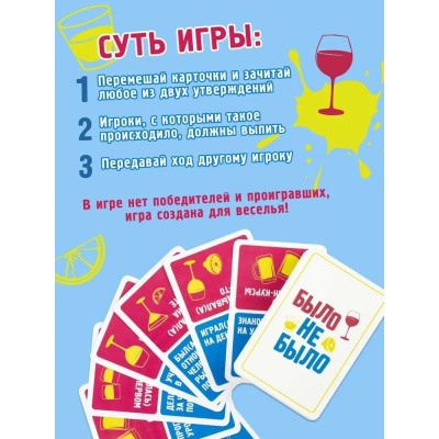 Настольная игра Было не было Dream Makers 2303C