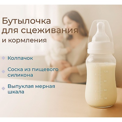 Молокоотсос ручной бутылочка в комплекте Roxy Kids RBRP-M15-I 5