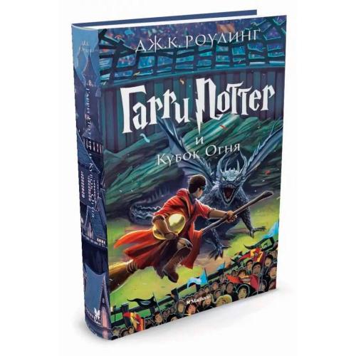 Книга Гарри Поттер и Кубок огня Роулинг Джоан Эксмо 9785389077898 фото 4