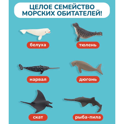 Набор фигурок Морские обитатели Konik KW0017 5