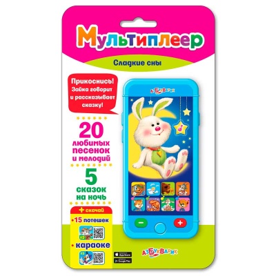 Мультиплеер Сладкие сны Азбукварик 3