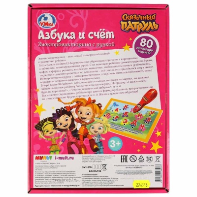 Электровикторина Сказочный патруль Азбука и счет Умка B1656848-R2